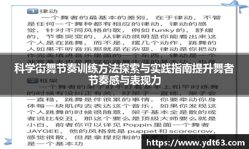 科学街舞节奏训练方法探索与实践指南提升舞者节奏感与表现力
