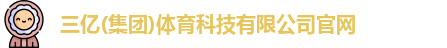 三亿体育